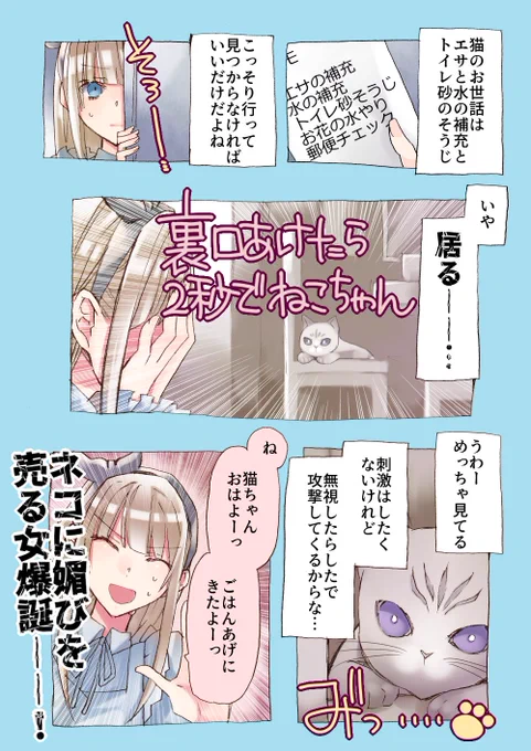 【実録日常漫画】和睦できない実家の猫(2)#じょり絵