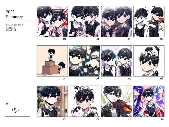 #2023年を振り返る 
いっぱい描いた! 