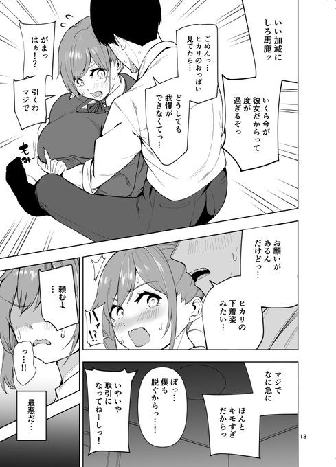 【C103新刊サンプル】女の子になってから三年後、空手部の元ライバルから告白されちゃうお話(4/4) 