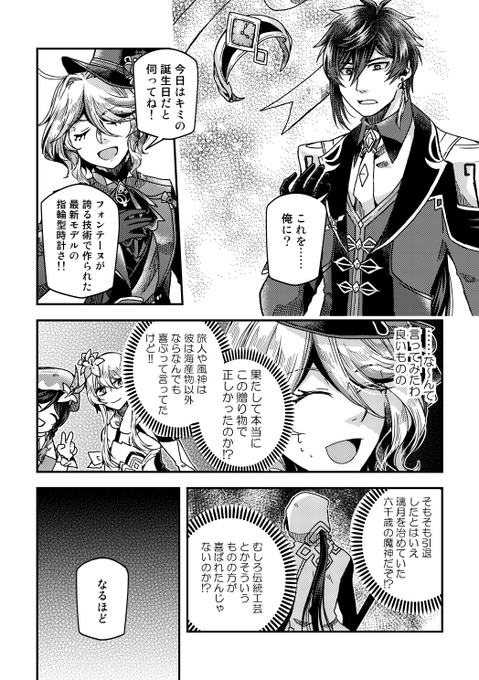 🔶鍾離先生お誕生日おめでとうございます!!～フリーナちゃんを添えて～🔶 #鍾離生誕祭2023
