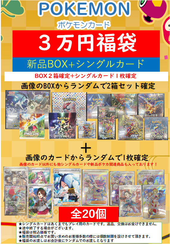 🔥ポケモンBOX福袋🔥 2024年 1月1日 10時から 福袋発売します‼️‼️ 3