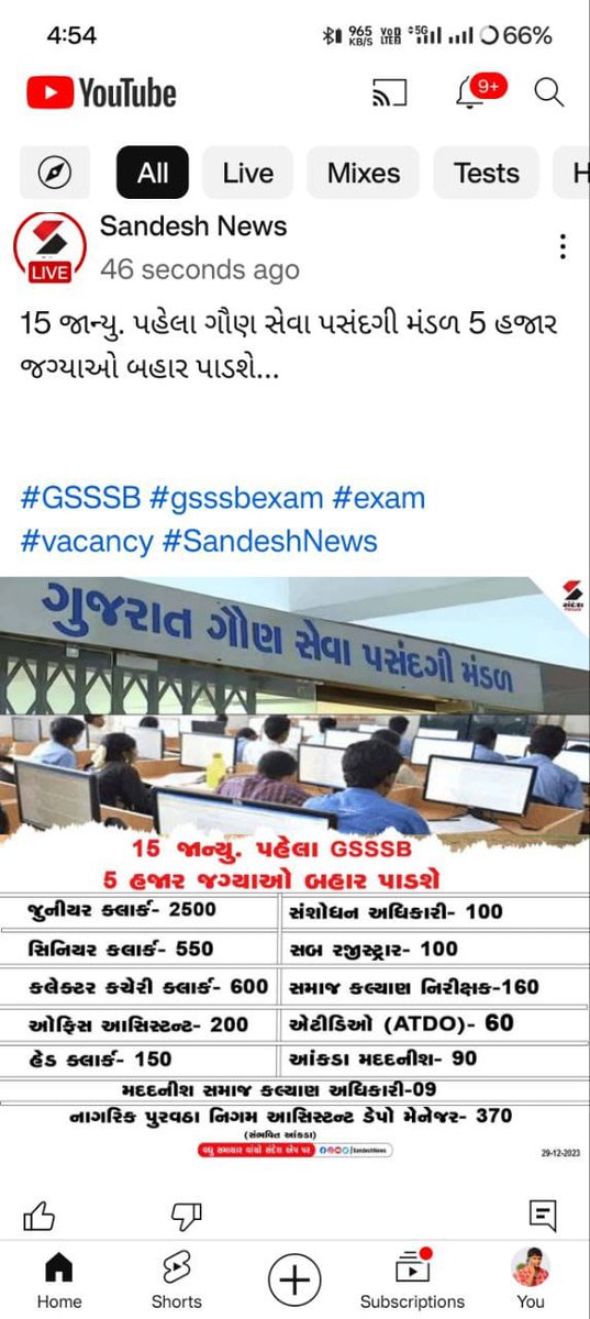 YAJadeja's tweet photo. 15 જાન્યુઆરી પહેલા ગૌણ સેવા પસંદગી મંડળ દ્વારા 5000 જેવી જગ્યાની જાહેરાત બહાર પડશે.
જુનિયર ક્લાર્ક 👉2500
સિનિયર ક્લાર્ક👉 550
કલેકટર કચેરી ક્લાર્ક👉 600
ઓફિસ આસિસ્ટન્ટ 👉 200
હેડ ક્લાર્ક 👉 150
સંશોધન અધિકારી 👉 100
સબ રજીસ્ટાર 👉 100
સમાજ કલ્યાણ નિરીક્ષક 160
ATDO 👉 60
નાગરિક પુરવઠા નિગમ આસી. ડેપો મેનેજર 👉 370
