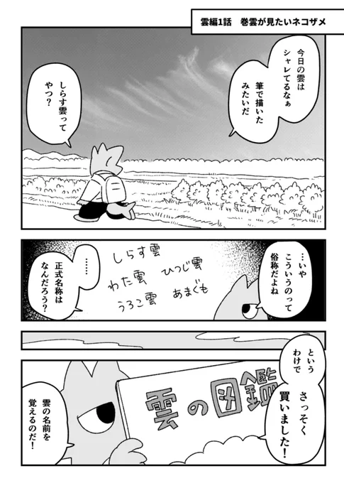 巻雲が見たいネコザメ
#散歩のおかずサンプル
#C103 #コミケ103 