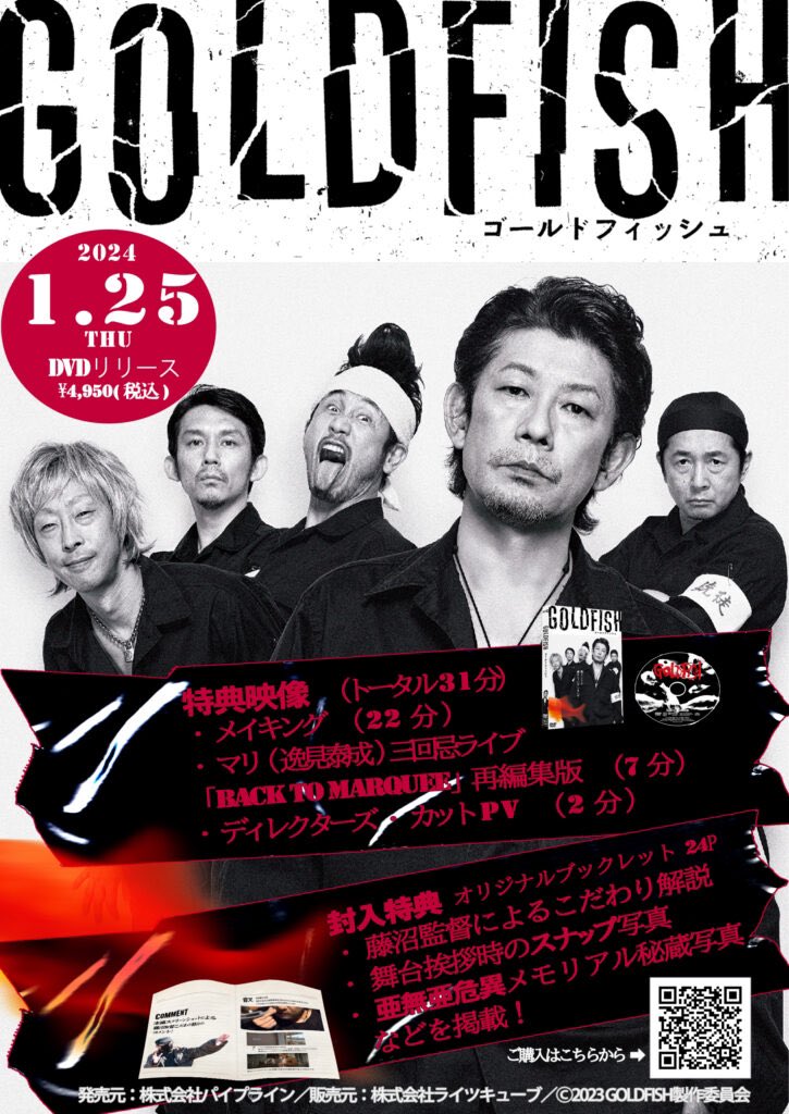 ★────────★

映画「#GOLDFISH」

2024/2/4(日)にDVD発売記念イベントが決定！

詳細・ご予約についてはこちらから
x.gd/0XgbV

来年も #映画GOLDFISH をよろしくお願いいたします！

★────────★