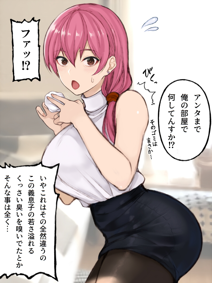 父の再婚で家族になった女子大生にしか見えない美人ママも俺の部屋で何か漁ってる? 