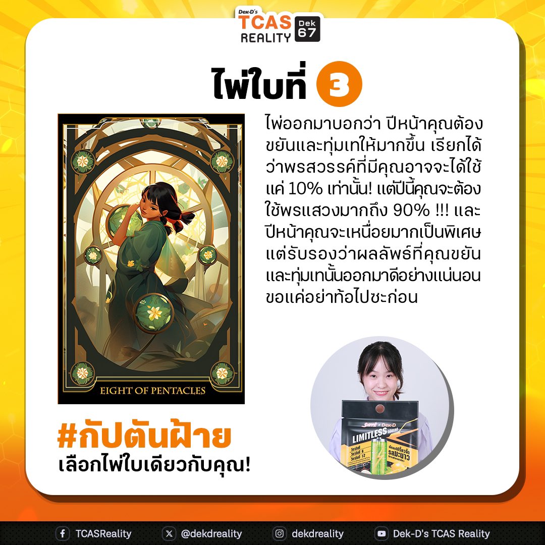 dekdreality's tweet photo. สำหรับคนที่เลือกไพ่ใบที่ 3 คุณใจตรงกับ #กัปตันฝ้าย https://t.co/lK5LLtF1fm