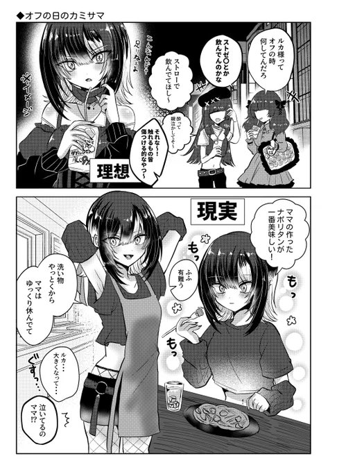 オフの日のカミサマ(再掲) #シャニマス 