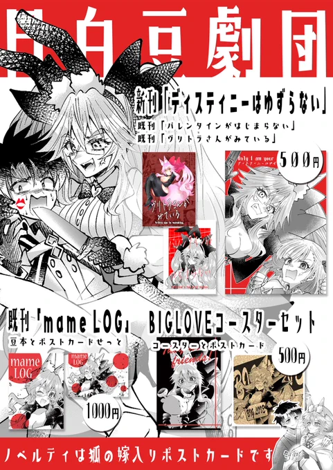とにかくコヤンスカヤさん200%って感じです
東ニ55aで目白豆劇団にてお待ちしてます・:*+.\(( °ω° ))/.:+
#FGO #C103 #C103お品書き 