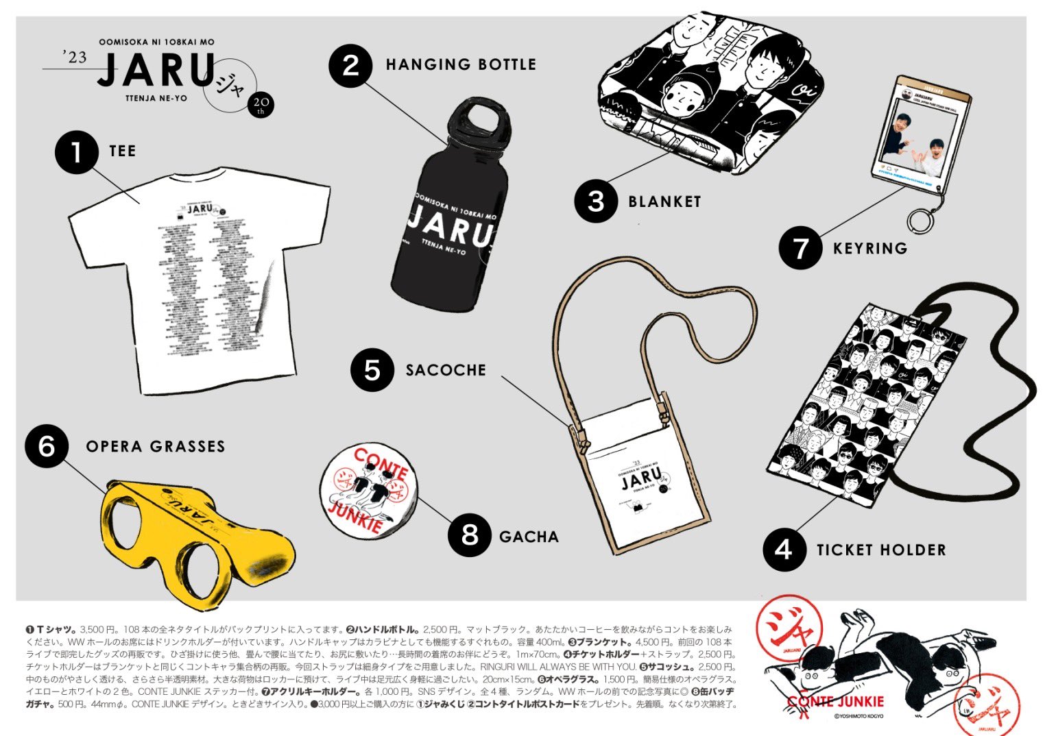 大晦日に108回もジャルってんじゃねぇよ　ブランケット ジャルジャル 大晦日に108回もジャルってんじゃねえよ 限定ブランケット