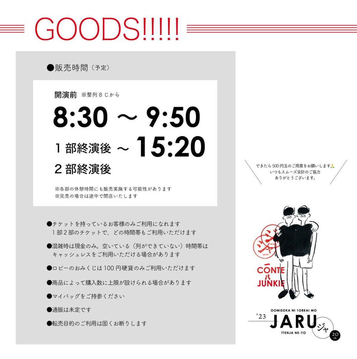 大晦日に108回もジャルってんじゃねぇよ2023🔥根性ある奴・そこそこ