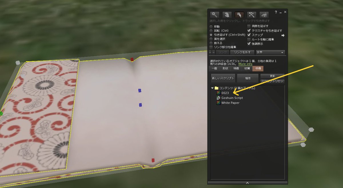 libber_indigo's tweet image. 御朱印帳をRezしたら編集。『中身』を開くとスクリプトが一つとテクスチャ”White Paper”の二つがあります、ここに神社で貰った御朱印テクスチャを追加します。SSでは0023というテクスです。
編集を閉じてクリックするとダイアログから御朱印を選択できますね～

 #SL_GoshuinP 
#SecondLife #sljp