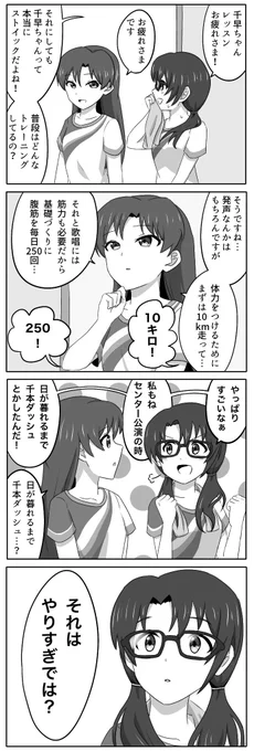 高山紗代子ちゃんと如月千早の4コマ(再)