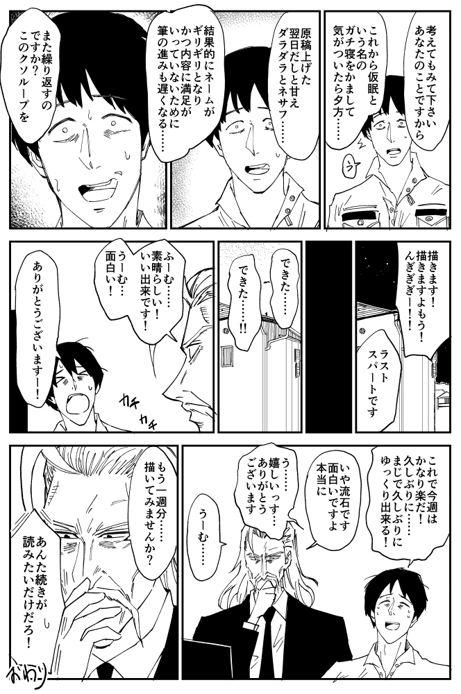 原稿を絶対に間に合わせる話(2/2)