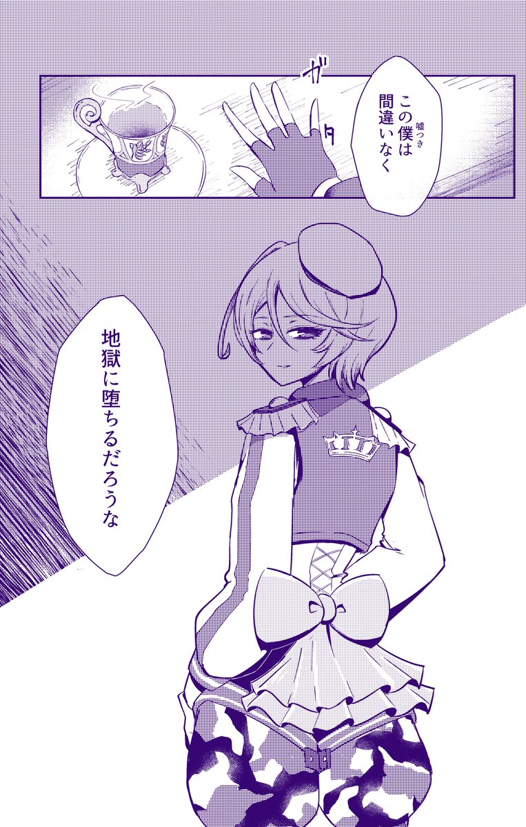 トリコロール:道徳のお時間(2/2)