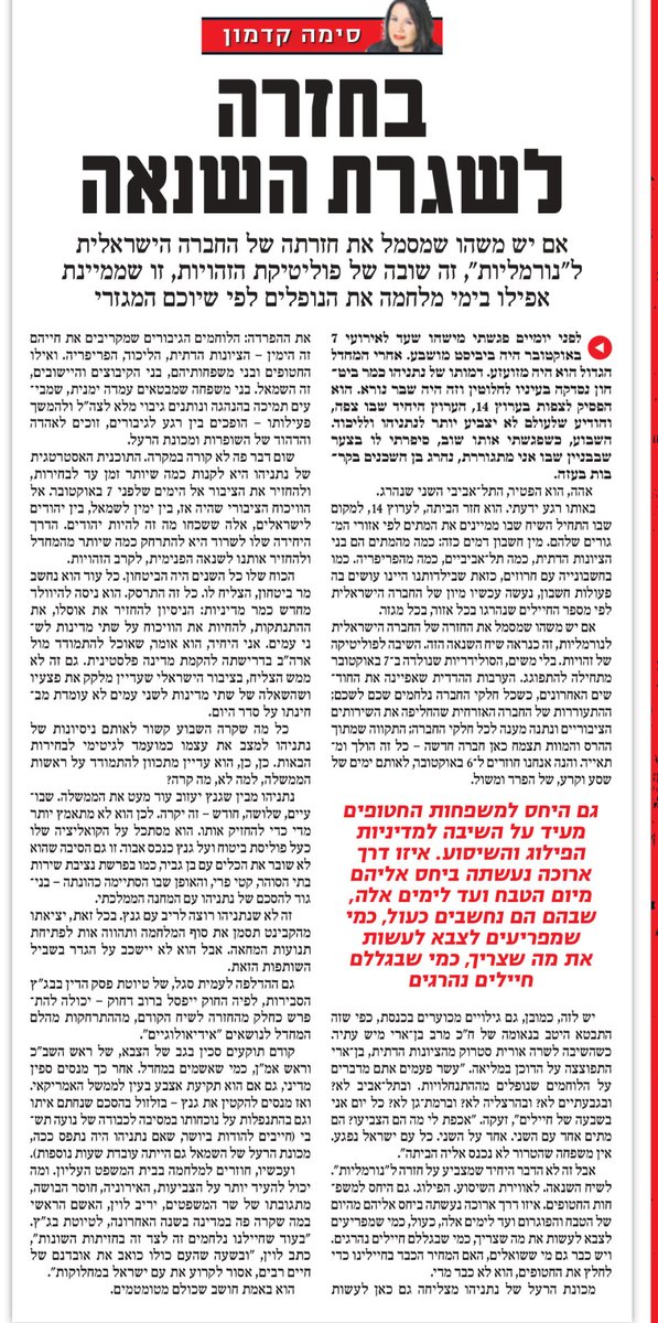 תגידו שלום ולא להתראות לימי הסולידאריות והאחווה של מלחמת ה-7 באוקטובר, וקבלו שוב את שיח השנאה והפלגנות של ה-6 באוקטובר, עם בונוס, שבו סופרים למי נשפך יותר דם. בחזרה לעתיד