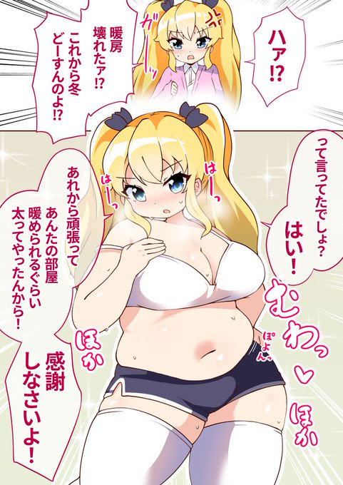 率先して部屋を暖めてくれるツンデレ幼馴染🔥
(今年最後の #肉の日 ) 