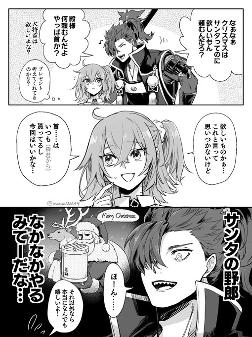森くんvsサンタ