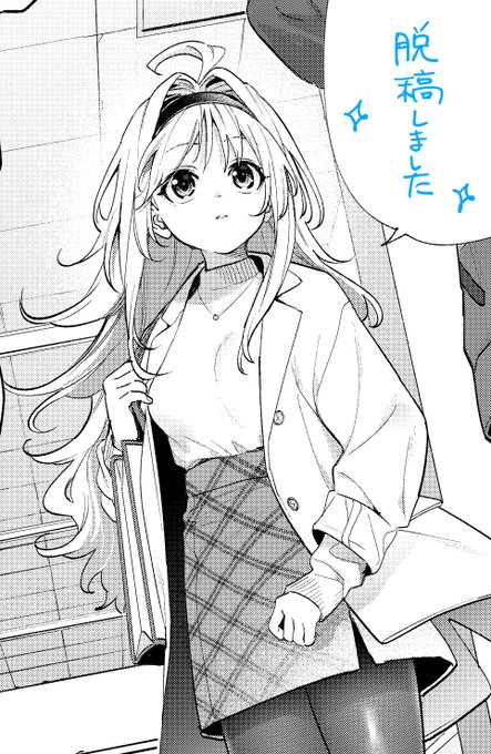 昨日脱稿しました✨快楽天BEAST2月号に掲載予定です～😭よろしくお願いします～