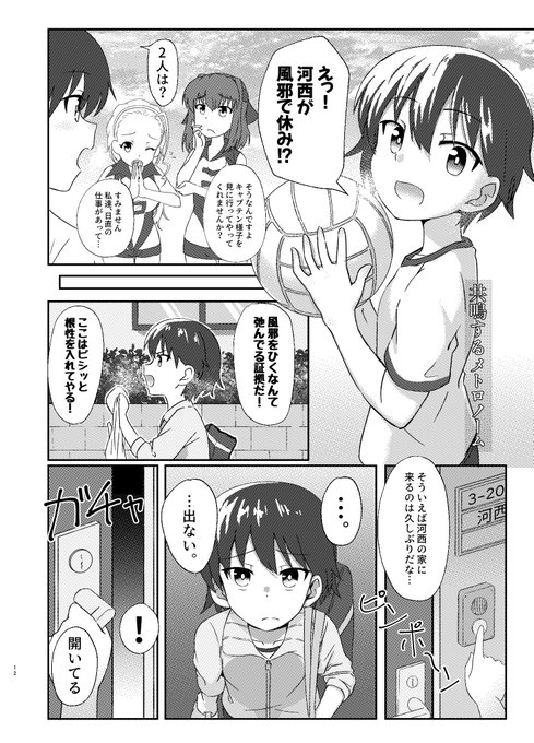 C100で頒布したキャプ忍本「共鳴するメトロノーム」もおすすめなので買ってください風邪をひいた忍ちゃんを磯辺キャプテンが看病する話だよ!! 1/3 