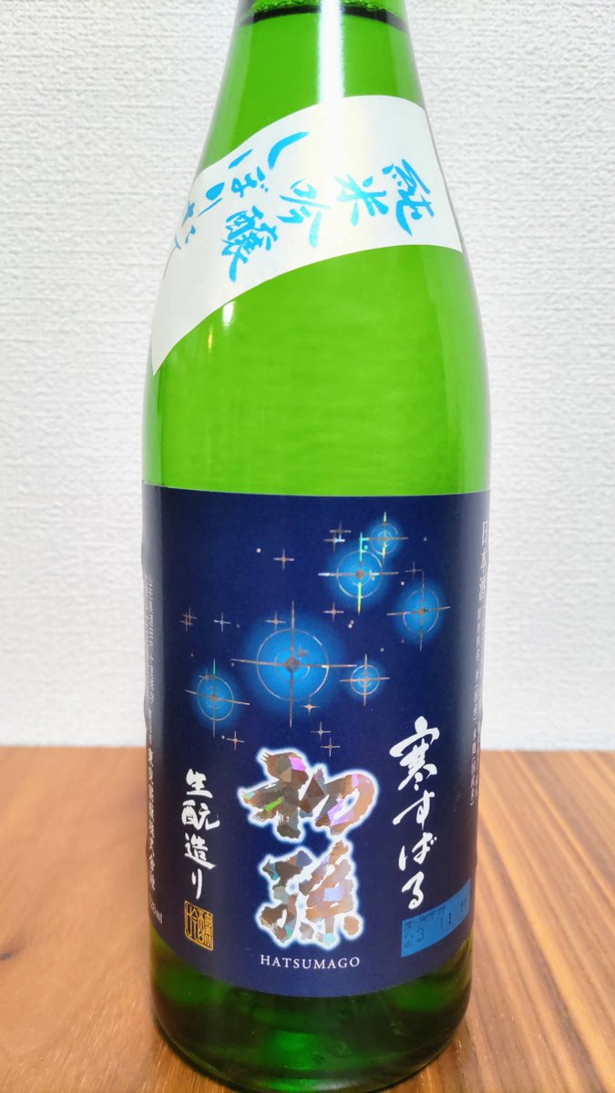 regubola's tweet photo. ベスト3 #日本酒 #regusake
②初孫 寒すばる 純米吟醸しぼりたて/東北銘醸(山形)
新酒のフレッシュさとクリーミーな香り。
穏やかな味わいながら後半にかけて深く旨味を感じる。
口馴染みの良さと生酛らしい酸味が良い。
一日置いての味わいの変化も楽しい。
16度 60%(美山錦) 日本酒度+2 酸度1.4 https://t.co/vLStz9rWRt