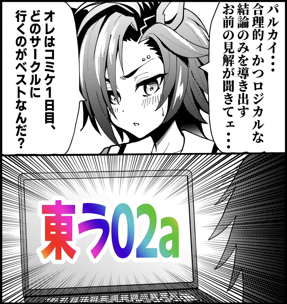 東4のラ02aでお待ちしてます!!
#c103 