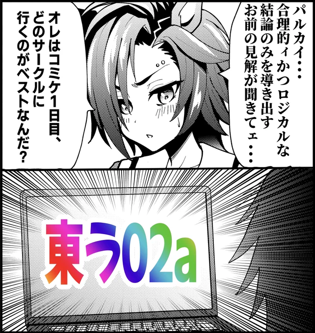 東4のラ02aでお待ちしてます!!
#c103 