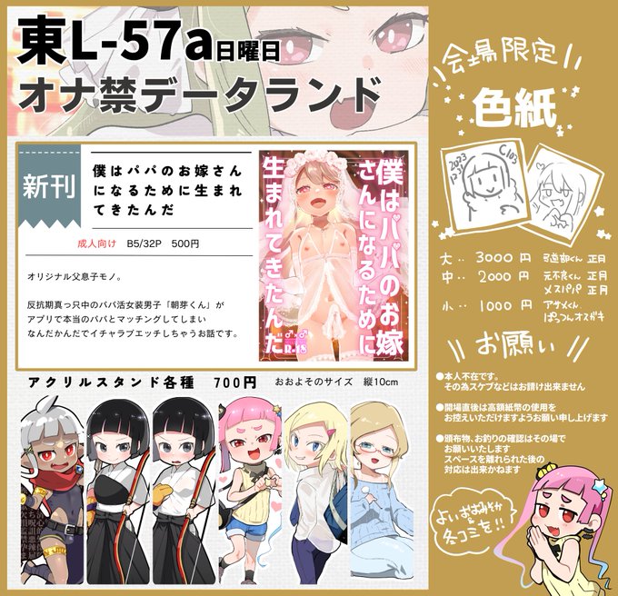 C103(冬コミ)のお品書改訂版!
 日曜日東L57-a「オナ禁データランド」です。当日展示しているポスターも14時以降欲しい方にお譲り致します。お気軽にお声がけください。よろしくお願いいたします🐈 