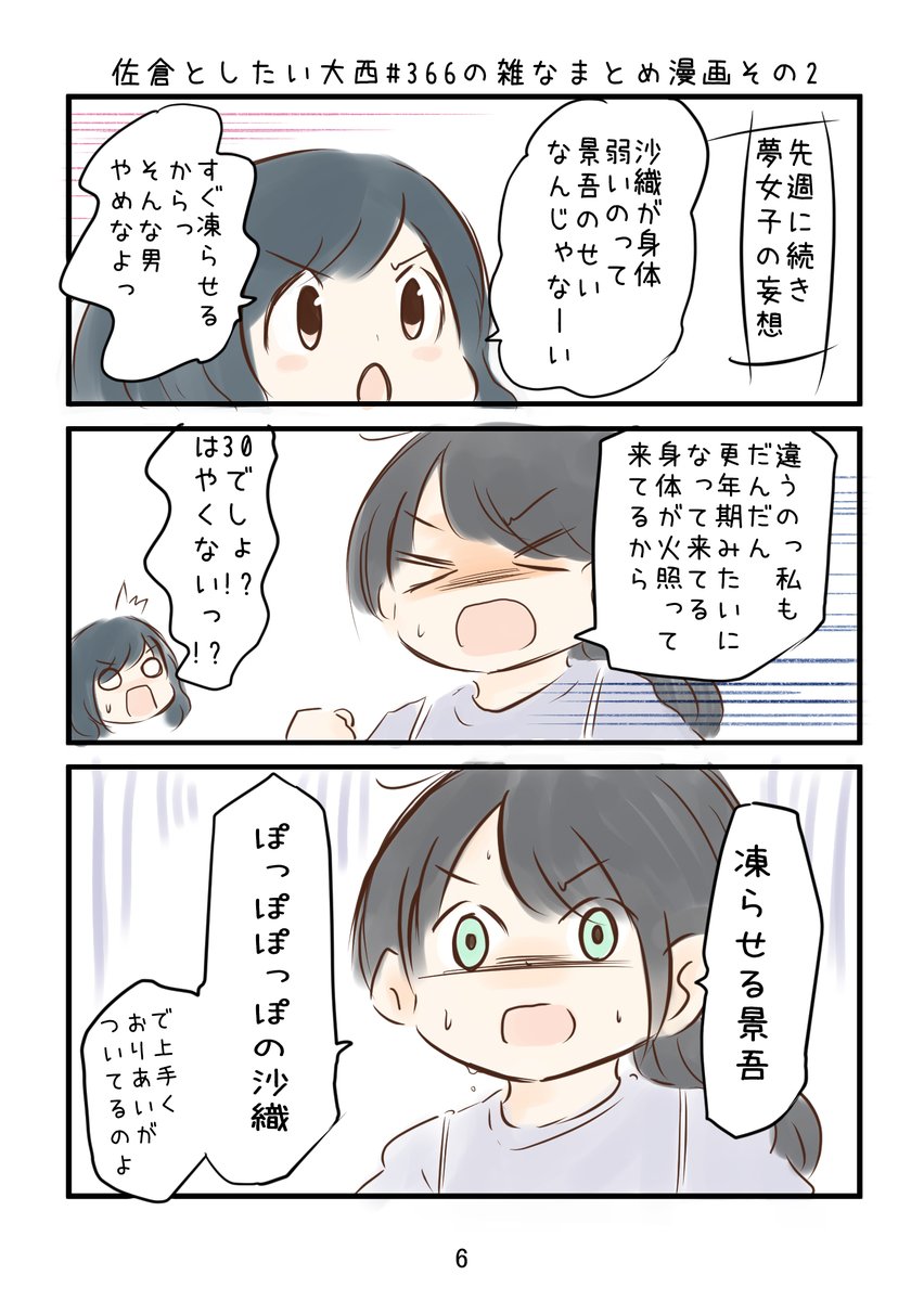 佐倉としたい大西雑なまとめ漫画の本 最終巻です
あの人気番組の放送を雑にまとめた本ついに最終回までの収録となります。皆様に感謝をこめて今回一番分厚い一冊です 1000円 
