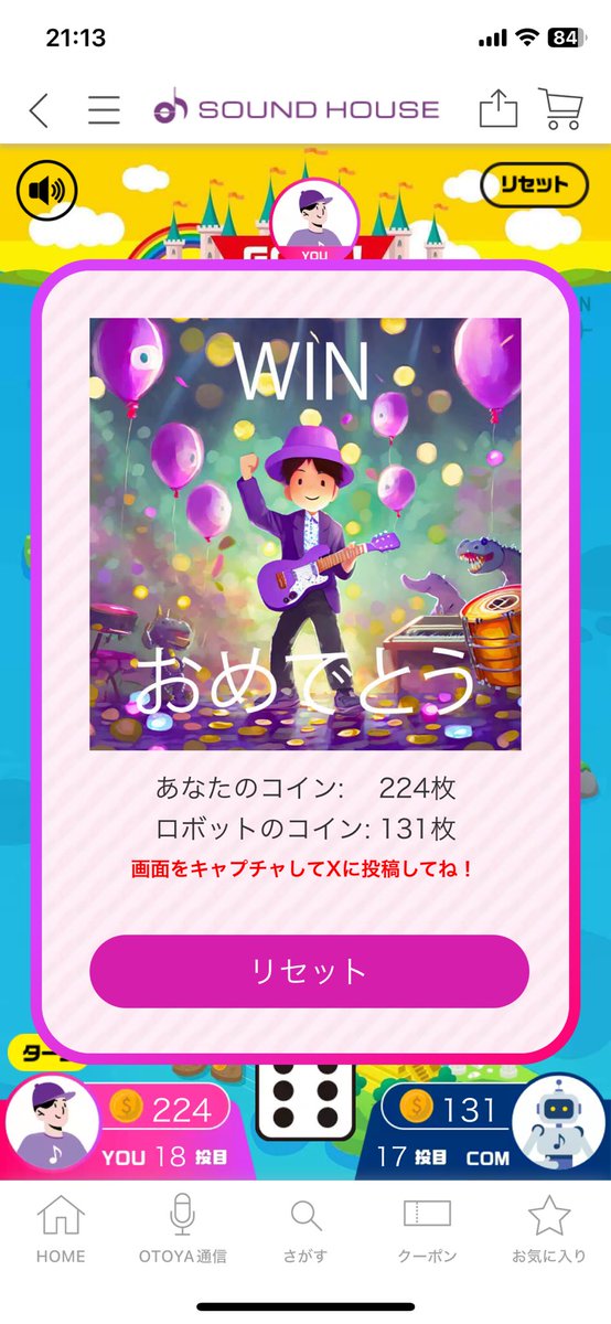 すごろく勝ったー🧸
サウンドハウスアプリでゲーム🎸

#サウンドすごろく