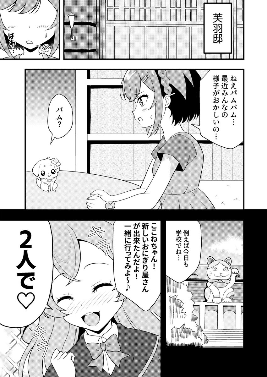 急遽ですが明日持ってくことになってしまった芙羽ここね本を半分ほど載せておきます(1/4)

今でもデパプリが好きな人に届いて～😭 