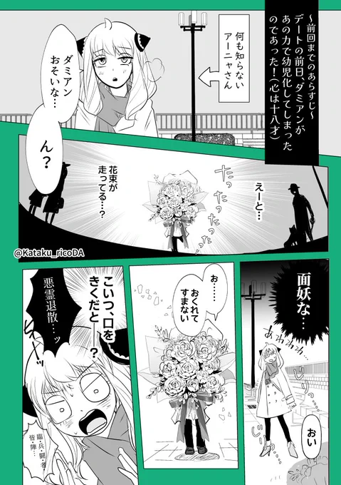 新シリーズ⚠ダミアニャ成長if 
「デート前日に幼児化してしまったダミ様②」 
俺の彼女はアニメ好き📷続く! 