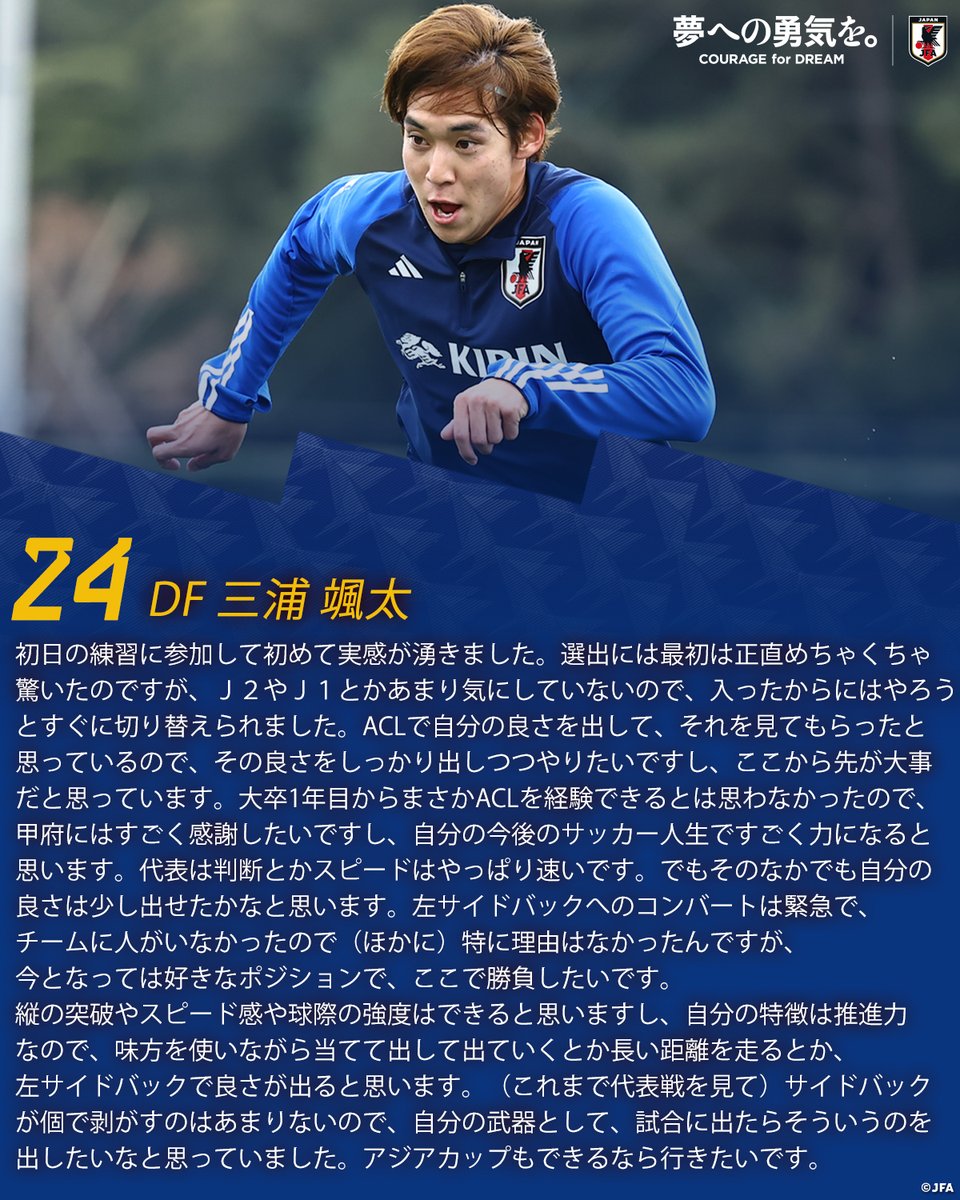 🔹SAMURAI BLUE🔹 【2023.12.28 練習後コメント✍️】 24 DF #三浦颯太