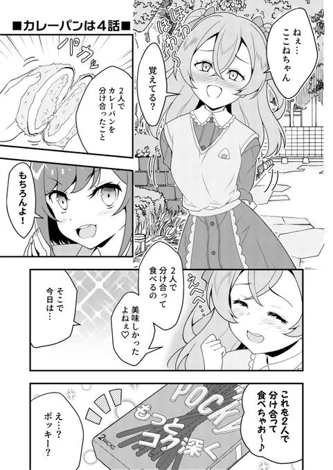 ゆいパート(2/4) 