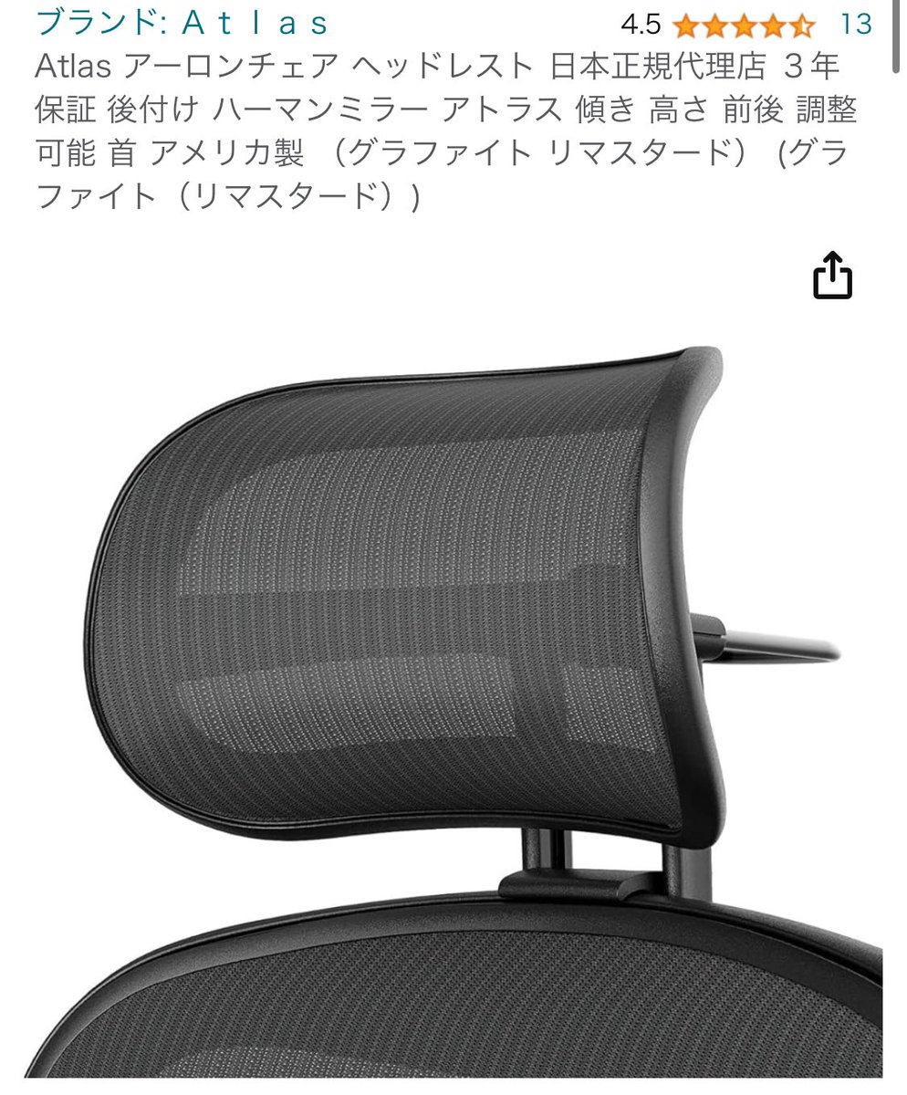 Atlas アトラス アーロンチェア すさり リマスタード
