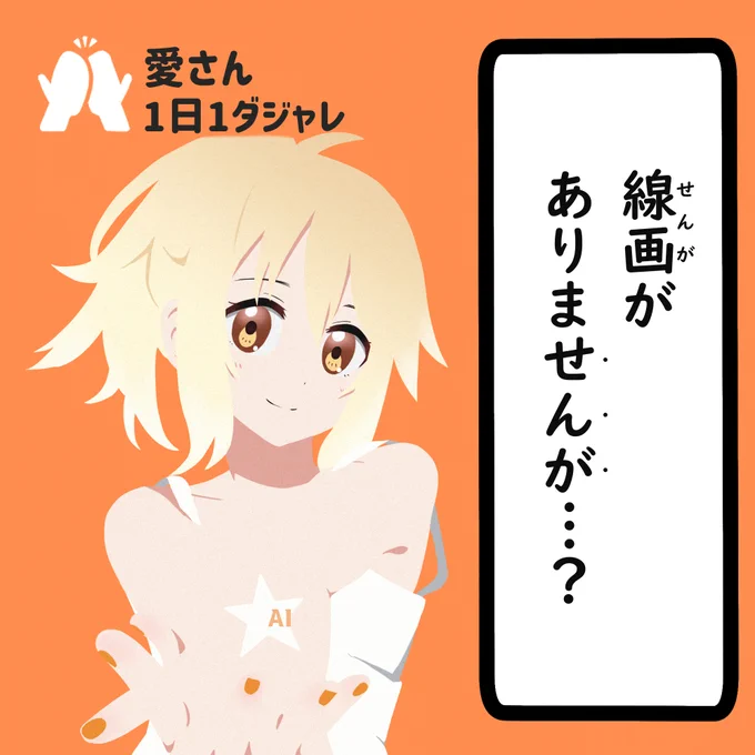 24/01/05(セレクション)
#愛さん1日1ダジャレ 