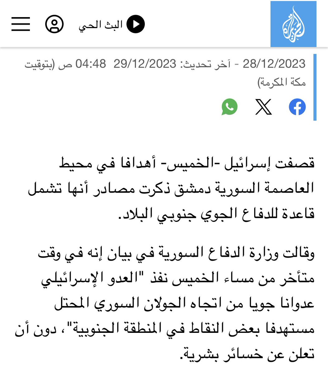 GenAlkhayareen's tweet photo. #فلسطين_قضية_الشرفاء 
#فلسطين_قضيتي
 #PalestineGenocide #gazattack 
#مجزرة_جباليا #غزة_تنتصر 
 #غزة_تزحف_الى_القدس
#طوفان_الاقصى
اسرائيل تقصف سوريا وبالذات دمشق بشكل يومي والجيش السوري في كامل الاستسلام والهوان , لاحول ولاقوة الا بالله لهذه الدرجة وصل الجبن في سوريا ، والله انه حتى القطه تدافع عن نفسها !!!