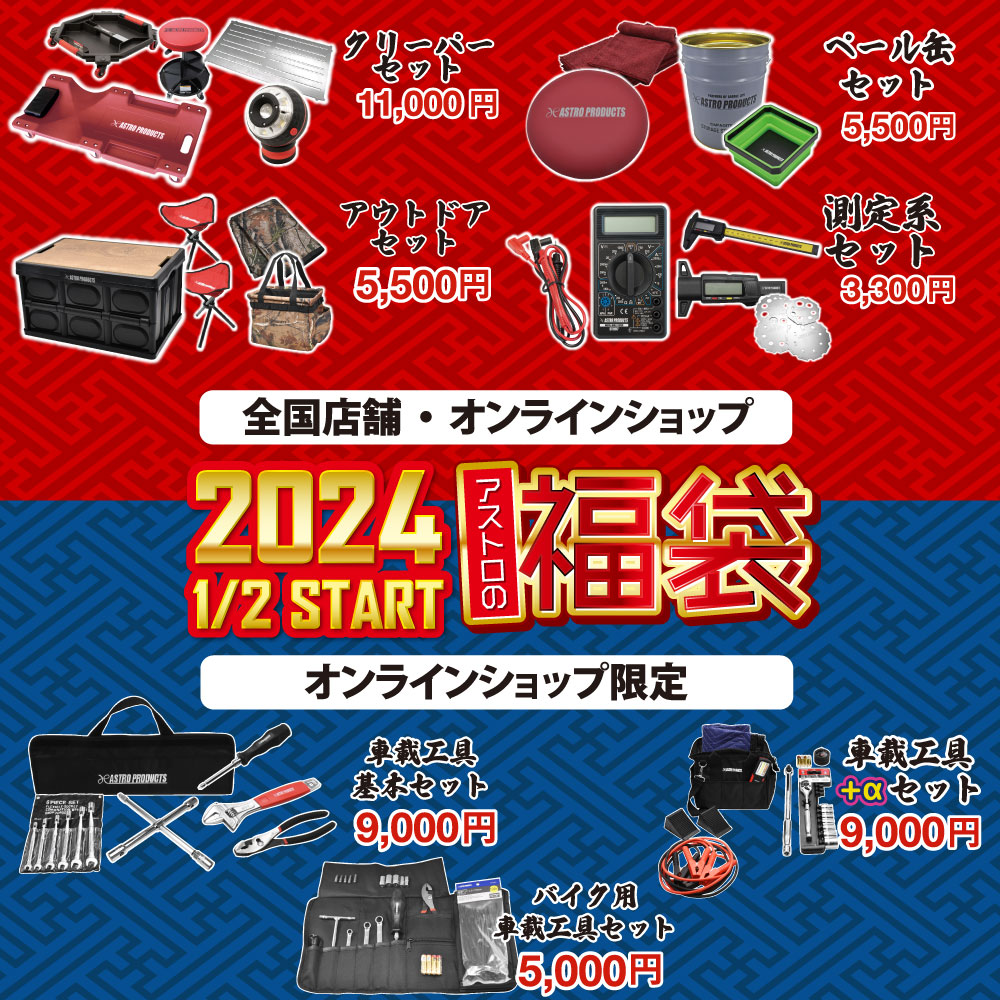 🎍2024年 初売りのご案内🎍】 新年あけましておめでとうございます
