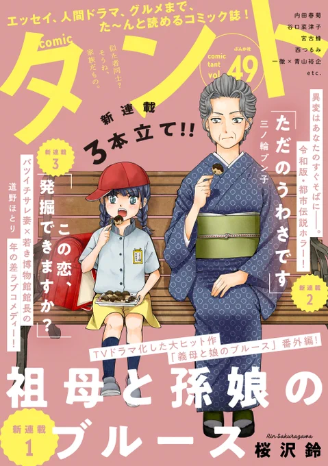 comicタントvol.49が発売してます😊今月号で最終回の学童ゆるゆる日記が載ってますので読んでもらえたら嬉しいです😊ご愛読下さったみなさんありがとうございました✨ちなみにゆるゆる日記の3巻は来年1月12日より配信になりましたのでぜひよろしくお願い致します〜🥰❤️✨
https://t.co/hKvRBf0uN0 