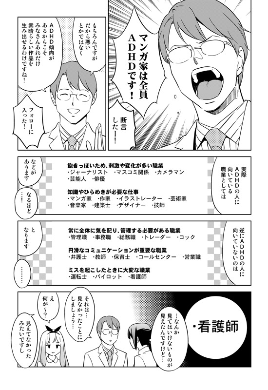 ADHDのデメリットは裏返せばメリットになるので、合う職業を選べば大成功できるよ!という話(2/2) #ADHDのパワー系ソリューション
