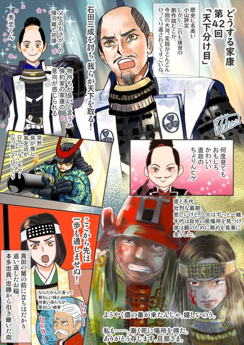 彦も伏見城で散った……。もう一人の推し、島左近「関ヶ原」バージョンもあげ.. 篠原正美/すずはら篠 さんのマンガ ツイコミ(仮)