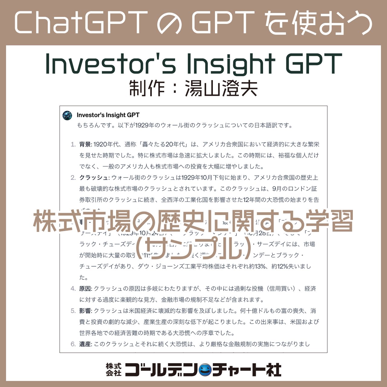 ゴールデン・チャート社 (@GC_GoldenChart) / X