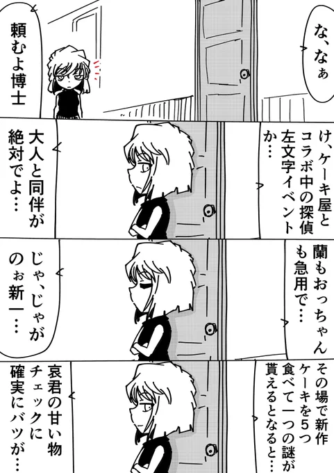 灰原哀「監視兼博士の分食べる要員として付いていくから」
コナン「何だそれで解決じゃねーか、ナイスだ灰原」
#名探偵コナン 