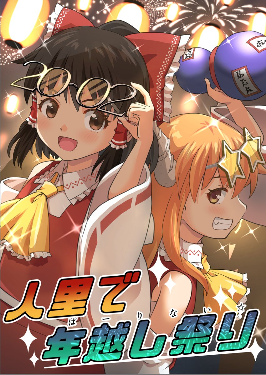 【冬コミC103】日曜 西2 き24a『葉庭の出店』で参加します。新刊無事にあります。例大祭の既刊なんかも少し持っていきますのでよろしくでーす