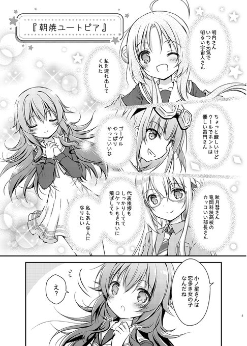 冬コミ新刊の星屑テレパス本 
『夢現ハビタブル』
 のマンガサンプルです🌟(1/2) 