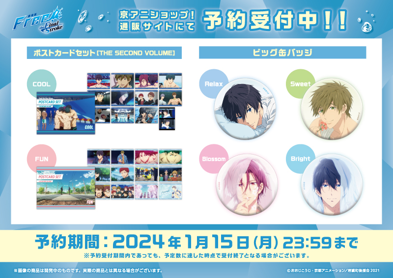 ジャンク Free! 缶バッジ クリアファイル ポストカードセット 七瀬遙