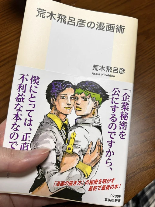 初めて読んだ時はピンとこなかったけど、何度か読み返していくうちに、あーそういうことだなぁと沁みてくる。やっぱり荒木飛呂彦先生は凄ぇや…