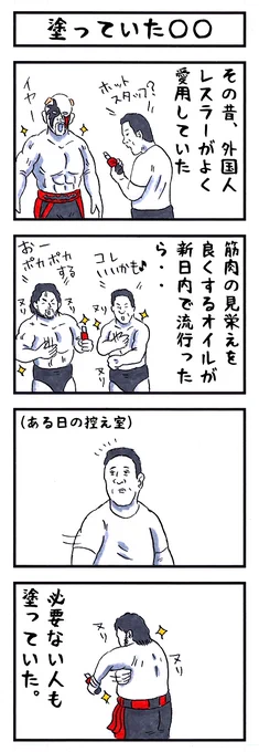 そうか。 今日は筋肉を考える日か。 #味のプロレス #今日は何の日