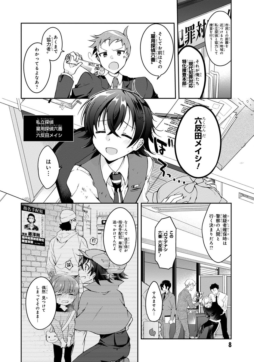恋を知らない乙女が恋を知る話。(3/14) 