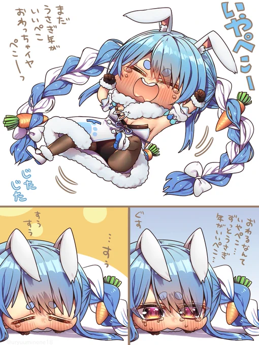おわっちゃイヤなぺこちゃん #ぺこらーと