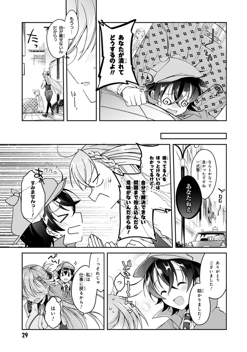 恋を知らない乙女が恋を知る話。(8/14) 